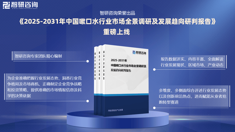 行业发展环境及市场运行态势研究报告龙8囯际智研咨询发布：中国嗽口水(图1)